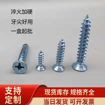 Spot blue and white zinc high-strength cross countersunk head self-tapping screws Shanghai quenching and hardening self-tapping screws ST1 6-6