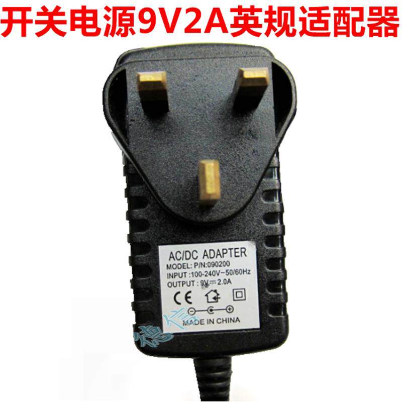 DC 9V2A power adapter 9V2A (switching power supply) British regulation 9V2A transformer British regulation 9V2A power supply