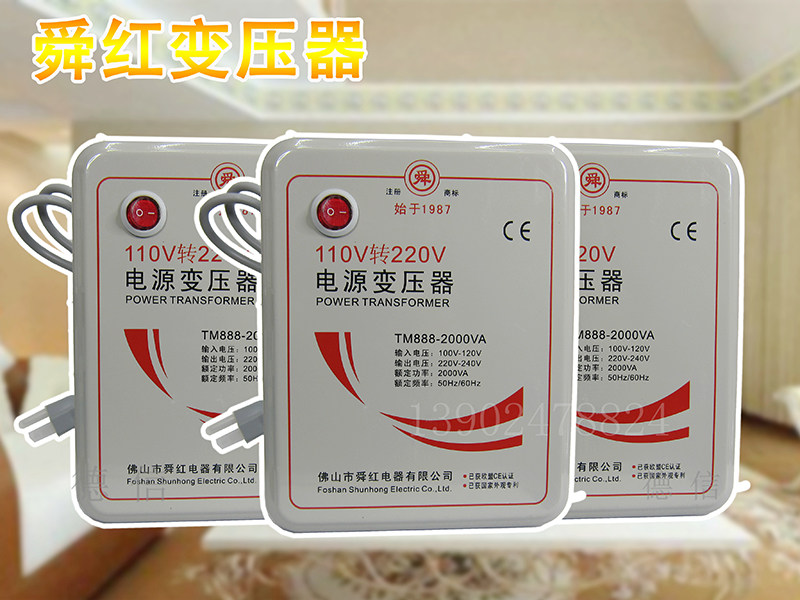 Сетевой адаптер 舜红电压ac110v转220v升压器 功率2000w变压器电压转换器国外使用 Shun Hung