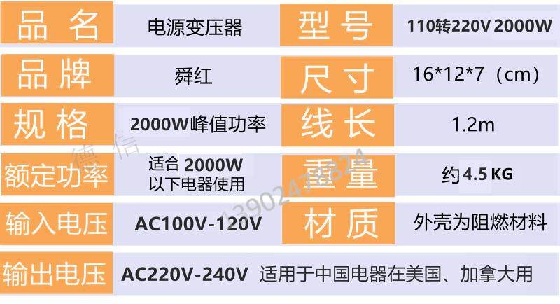 Сетевой адаптер 舜红电压ac110v转220v升压器 功率2000w变压器电压转换器国外使用 Shun Hung
