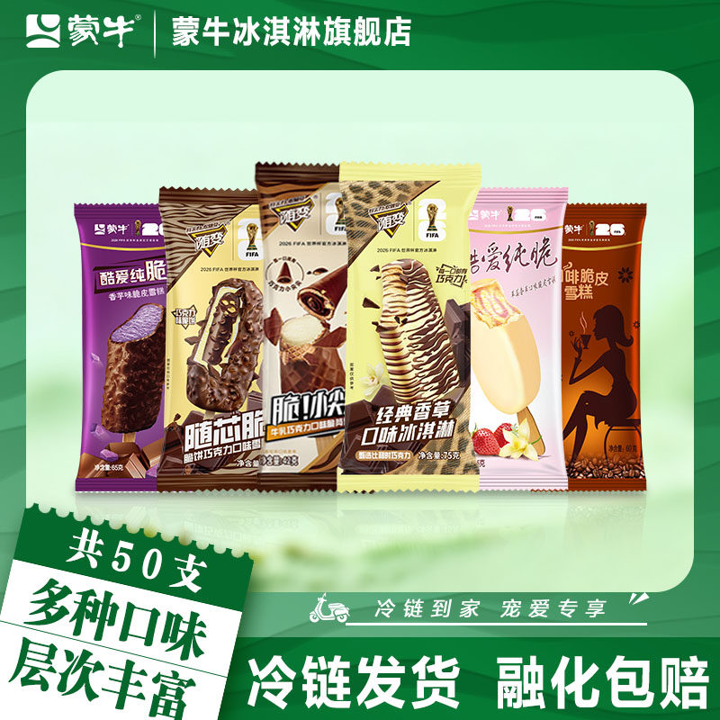 50支】蒙牛冰淇淋小尖尖咖啡脆皮经典香草随芯脆草莓香草香芋雪糕