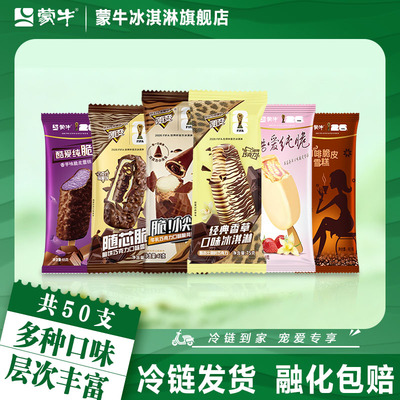 50支】蒙牛冰淇淋小尖尖咖啡脆皮经典香草随芯脆草莓香草香芋雪糕