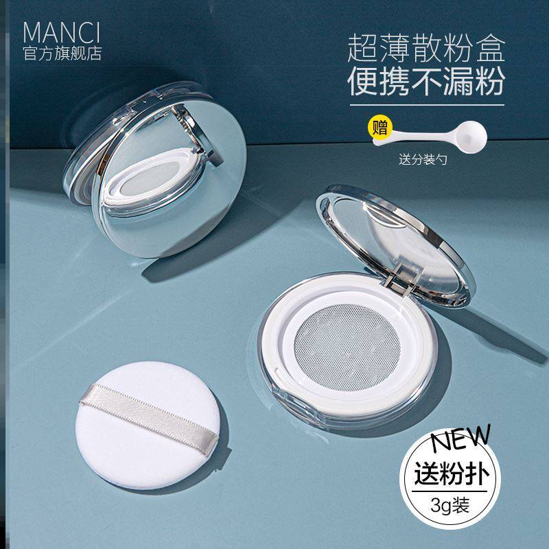 Makeup powder loose powder distribution box high-end cute portable small empty box honey powder elastic net does not leak powder with mirror
