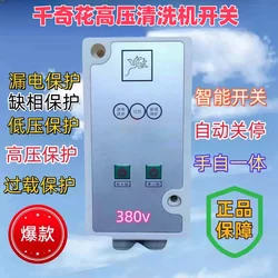 Qianqihua Car Washing Machine Switch Cleaning Machine Smart Switch Standard Protector Overload Leakage Voltage Is Not Stable