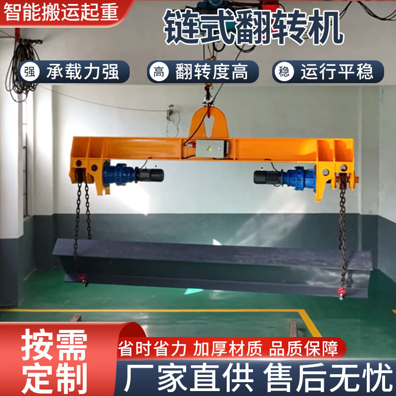 Chain-Type Flipping Machine with Electric Remote Control, 360-Degree Flipping Machine, 10-Ton, 20-Ton Rotating Installation Flipping Lifting Equipment