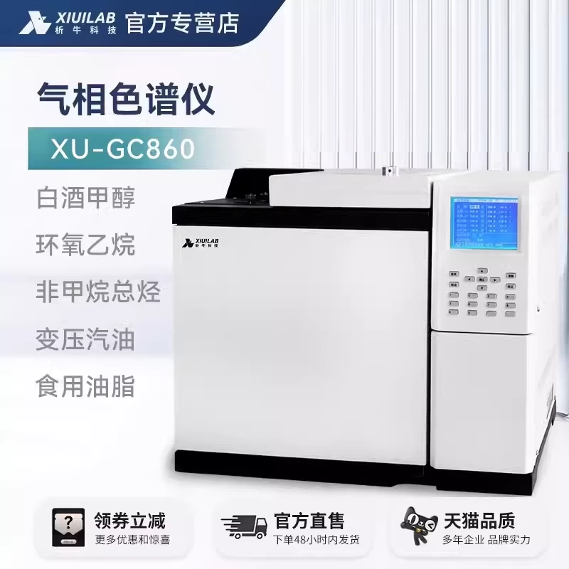 析牛气相色谱仪环氧乙烷白酒TVOC检测仪苯系物农药残留化工分析仪