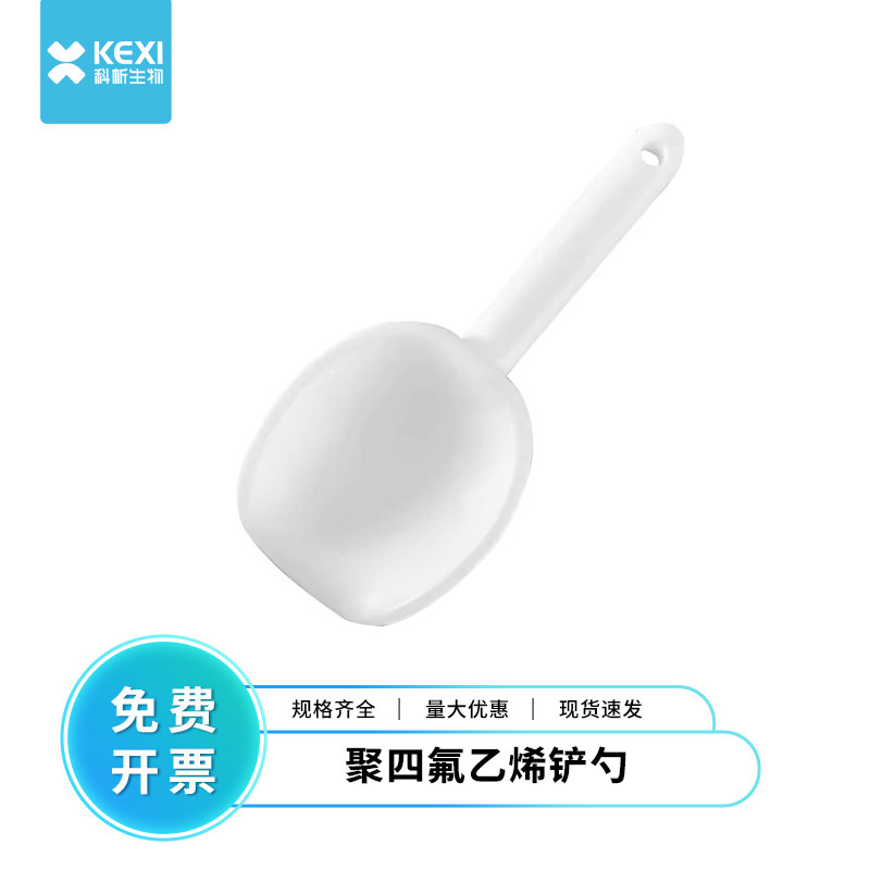 科析 四氟铲药铲药勺子特氟龙物料铲冰铲 PTFE在强酸强碱中实验室