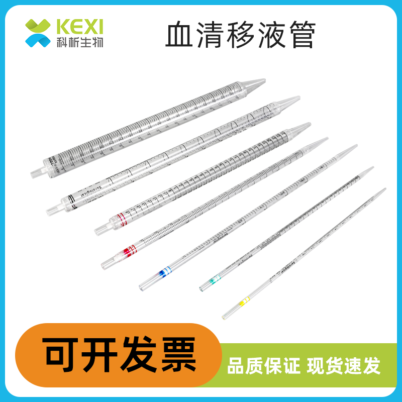 塑料刻度移液管 独立灭菌装 PS一次性塑料吸管10 25ml 血清移液管