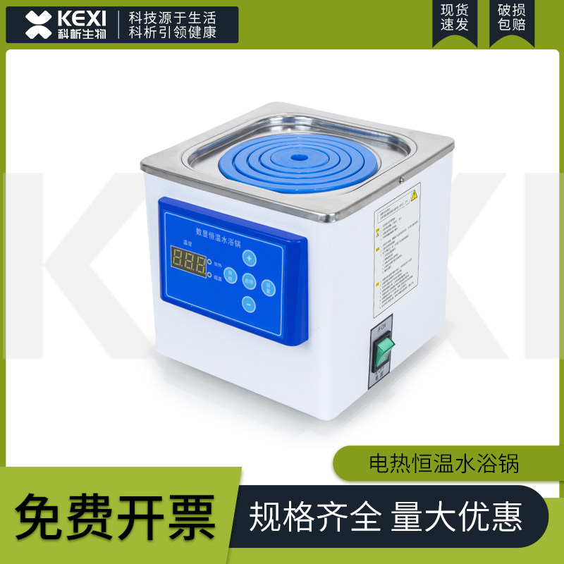 科析仪器电热数显恒温水浴锅实验室防干烧单孔双孔四孔恒温水浴箱