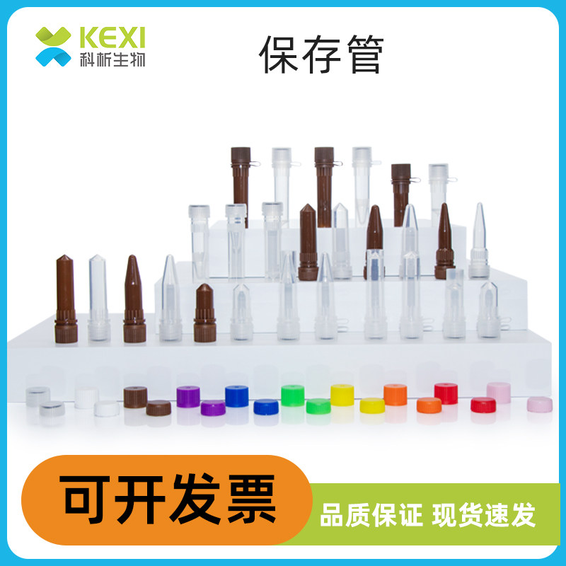 科析0.5ml冷冻管 细胞冻存管螺口平底低温样品菌种保存储管塑料瓶