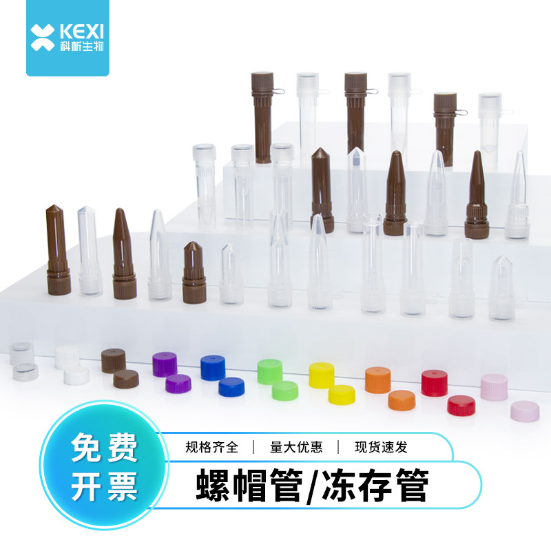1.5mL冷冻管细胞冻存管菌种病毒保存螺口平底实验室塑料冻存盒