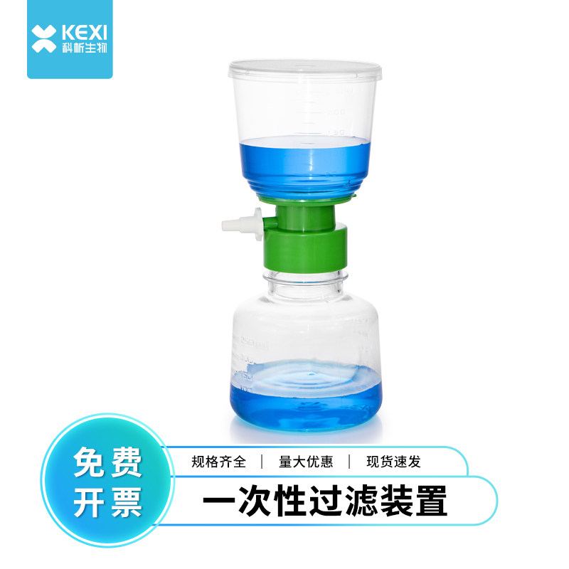 一次性接收瓶真空过滤器带刻度灭菌包装过滤装置pes有机水系0.22