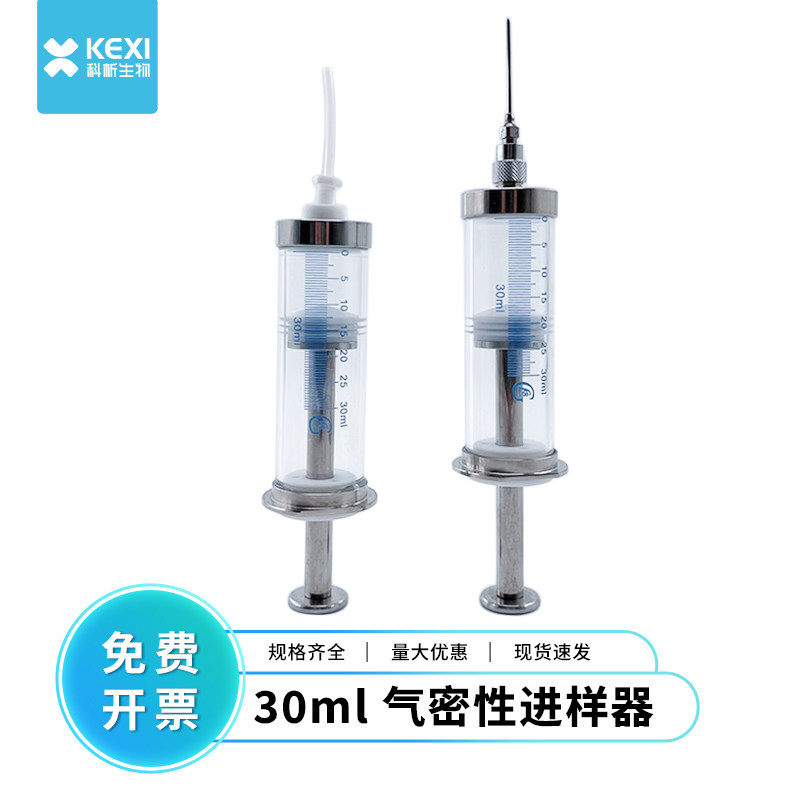 30ml气密性进样器高精度玻璃管针筒针管注射器鲁尔锁紧头可换针头