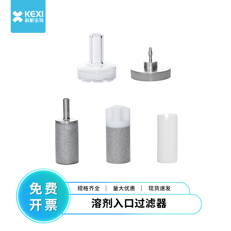 色谱玻璃溶剂入口过滤器不锈钢砂芯PTFE滤芯替安捷伦01018-22707