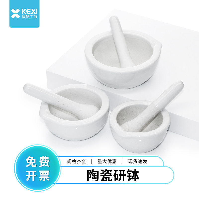 科析陶瓷研钵玻璃乳钵实验室捣药碗研药器磨药碗加厚研磨器研磨棒