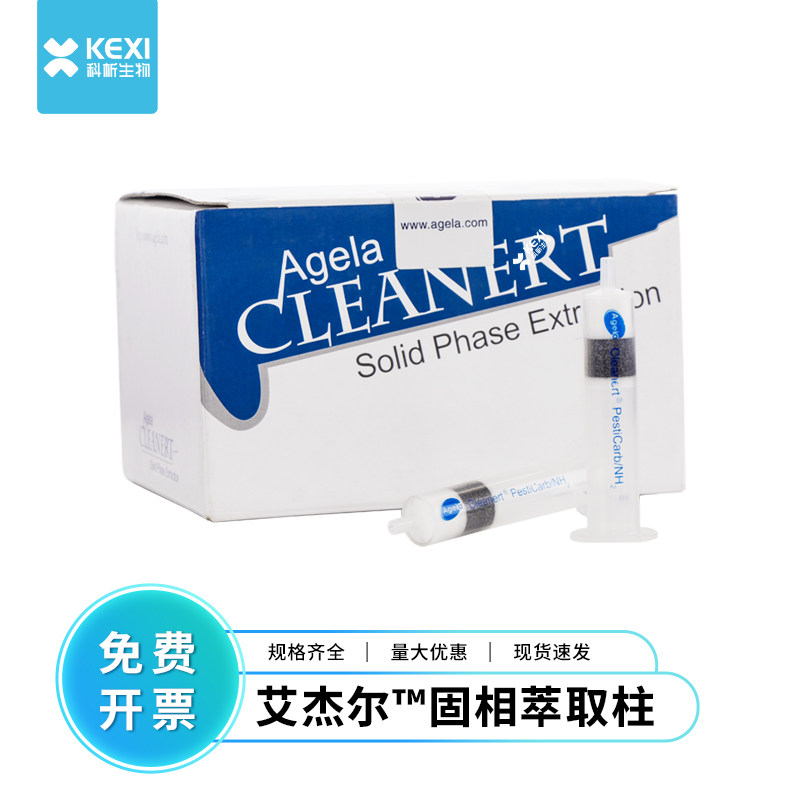 艾杰尔S185006高纯球型硅胶反相ODS C18固相萃取柱pcx耗材PSE小柱