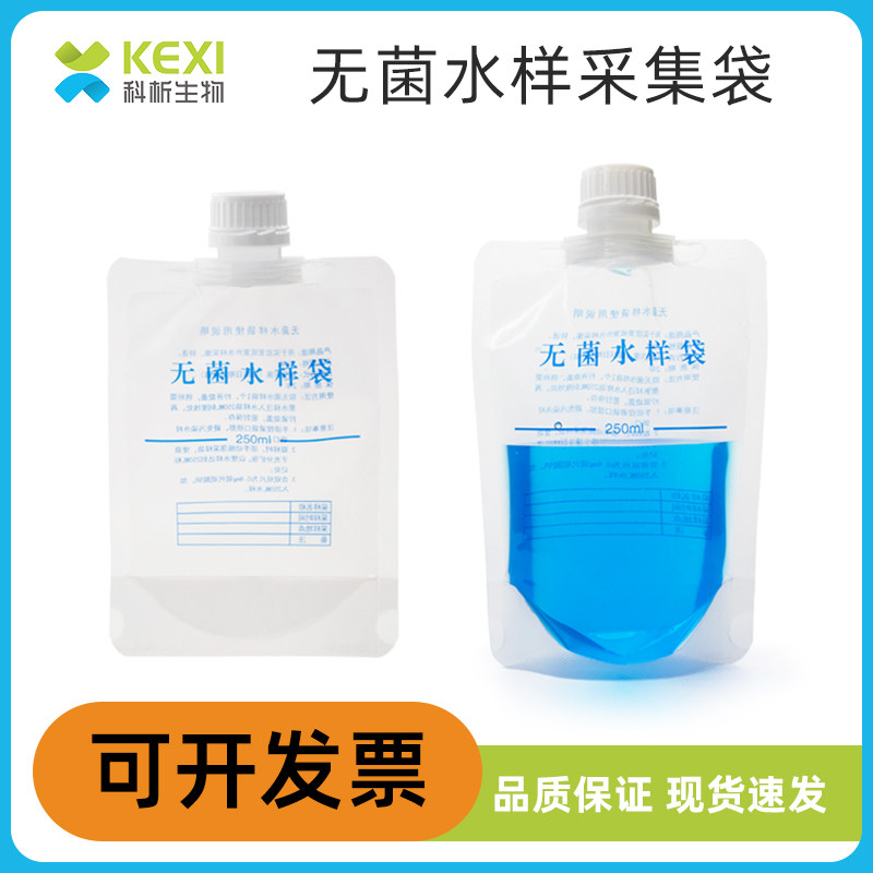 无菌水样采集袋250/500ml采样袋圆底可立式水质取样袋含硫采水袋
