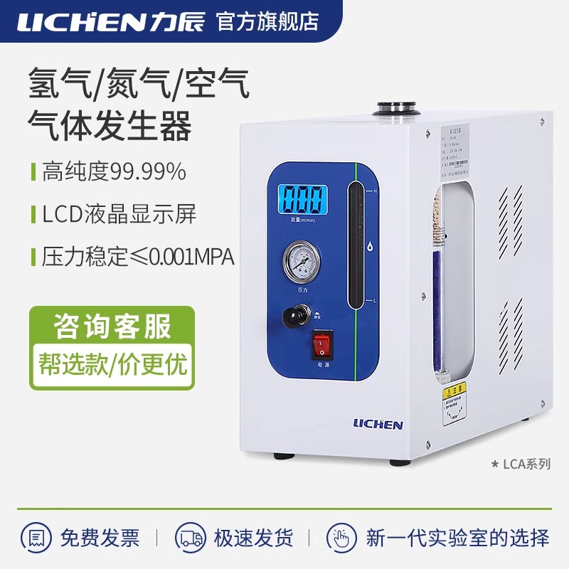 力辰高纯氢气纯水氮气空气发生器实验气相色谱仪气体发生源净化器
