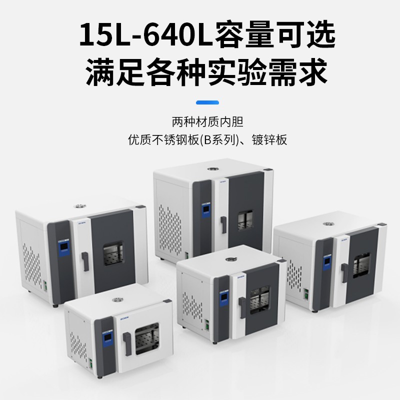 力辰电热鼓风恒温干燥箱实验室高温烘箱工业烘干机真空高温试验箱