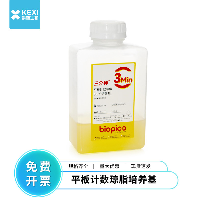 科析生物三分钟营养培养基平板计数LB琼脂胰酪大豆胨琼脂TSA100ml