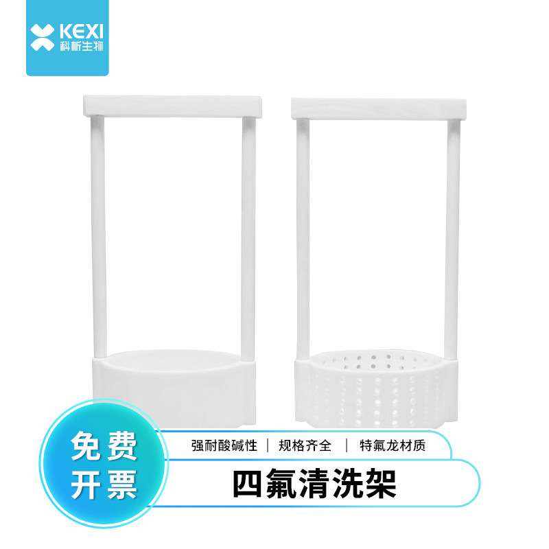 特氟龙清洗架聚四氟乙烯F4清洗架导电玻璃清洗架硅片基片耐温酸碱