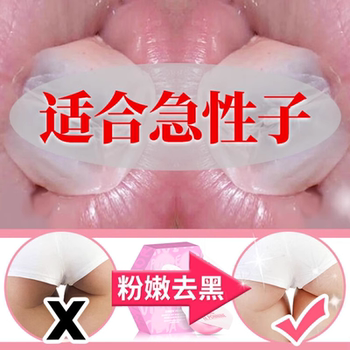 Pink private parts remove melanin deposits private parts whitening care melatonin areola armpit darkening