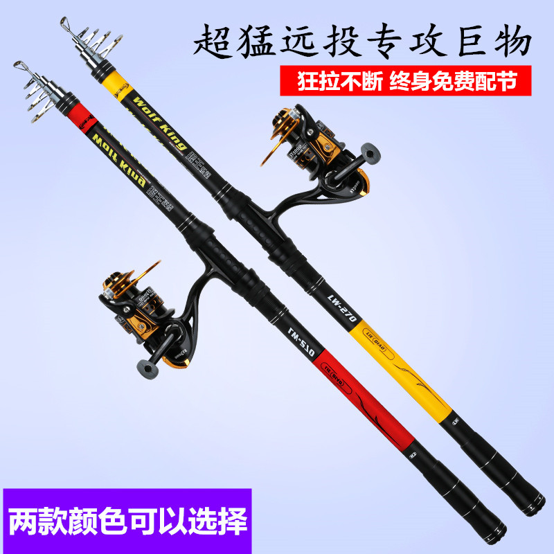 Wolf King Le fishing sea pole throwing Rod super hard far throwing Rod sea fishing rod fishing rod set combination full set of fishing gear