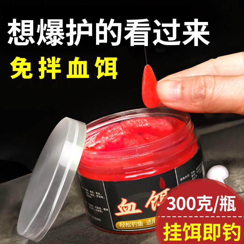 Blood Bait Fish Bait Blood Bait Fishing Wild Fishing Carp Crucian Fish Bait Autumn Winter Chicken Blood Bait Black Pit Thong Kill Fish Stock