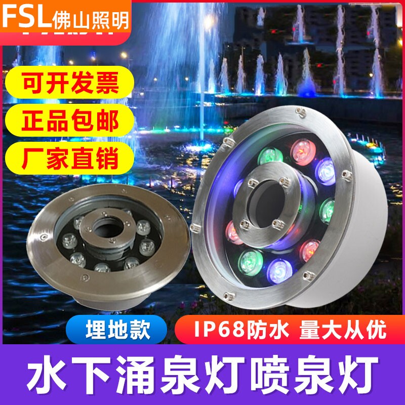 Foshan lighting led fountain lamp underwater lamp waterproof view lamp 12v Low pressure welling lamp ring Seven colourful fish-Taobao
