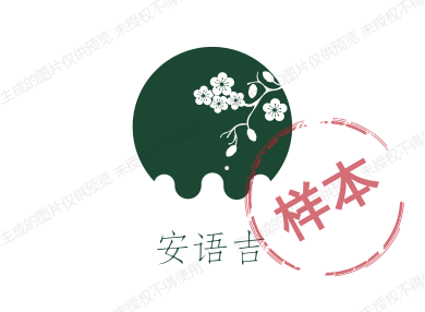 安语吉