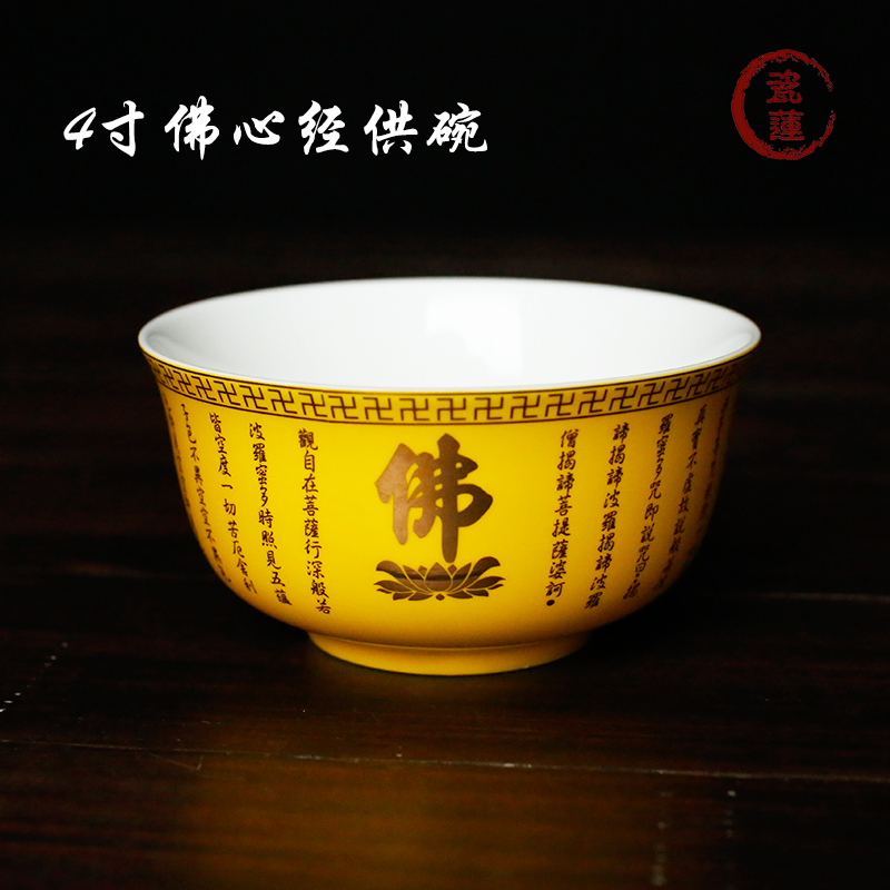 4 inch yellow red white Buddha heart warp for a bowl boutique Baishen Seven for eight ceramic Buddhas Shentagong Shentaikonauts water supply-Taobao