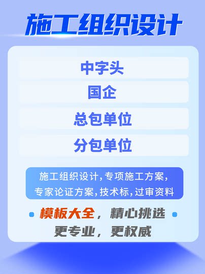 施工组织设计方案大全技术标书模板交底投标编制软件工程施组编写