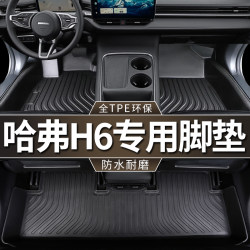 Specially Used for Great Wall Haval H6 Fully Surrounded Tpe Car Floor Mats Waterproof Upgraded Sports National Trend Version Second and Third Generation