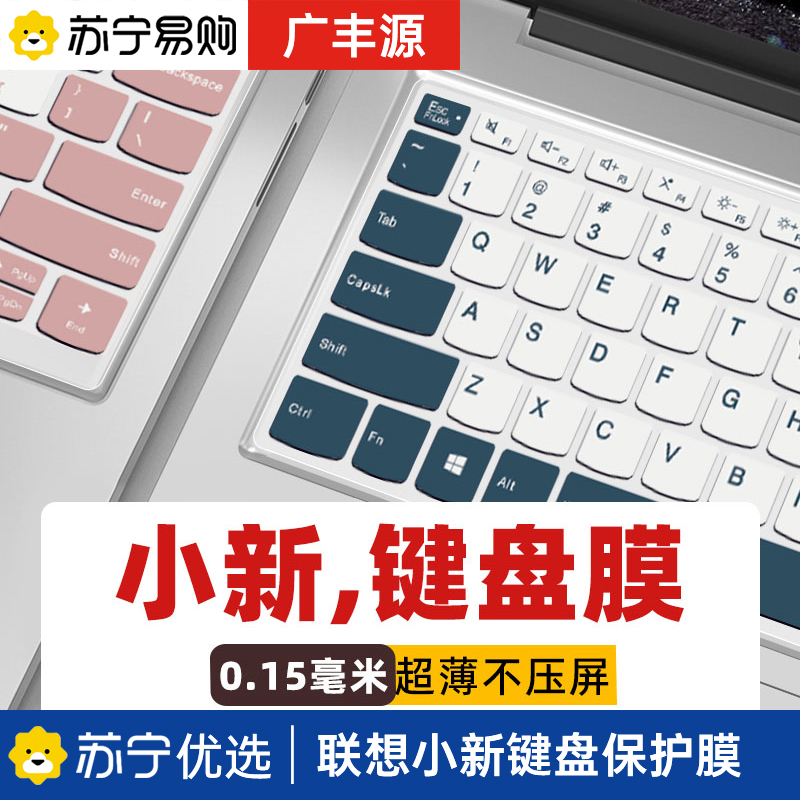 Suitable for Lenovo Small New Pro16 Keyboard Membrane air14 Protective film 2021 Notebook yoga14s Computer Thinkbook Sleeve Dust Cover 15 Cool Rui Edition Wie 6