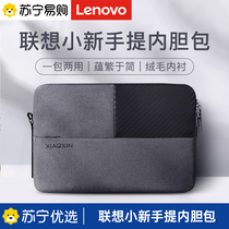 Lenovo Xiaoxin laptop bag portable liner bag protective cover pro 14 inches 16 shoulders 15 points 6 commuter thinkpad 13 mens womens macbook apple ma