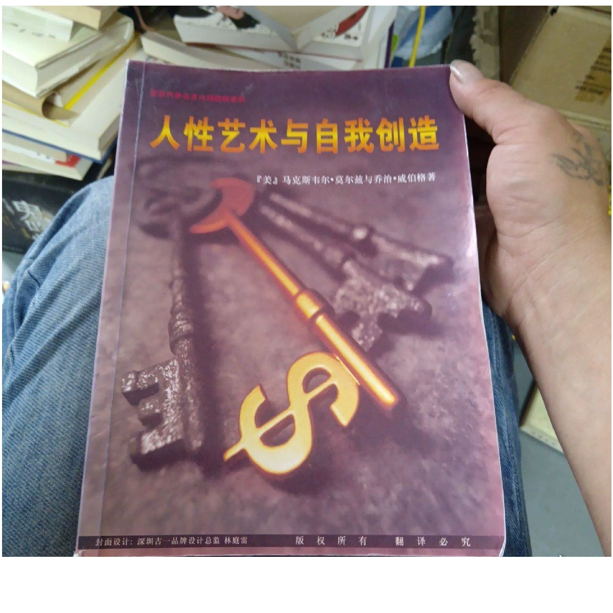 《人性艺术与自我创造》内心电影剪辑师人性天书，人性艺术与自我创造电子书pdf版下载