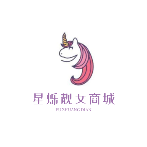 星烁家纺靓女服饰商城