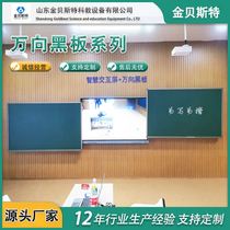 Free lifting rotating universal blackboard green board manufacturer chooses Kingbest multi-dimensional universal writing black and white board
