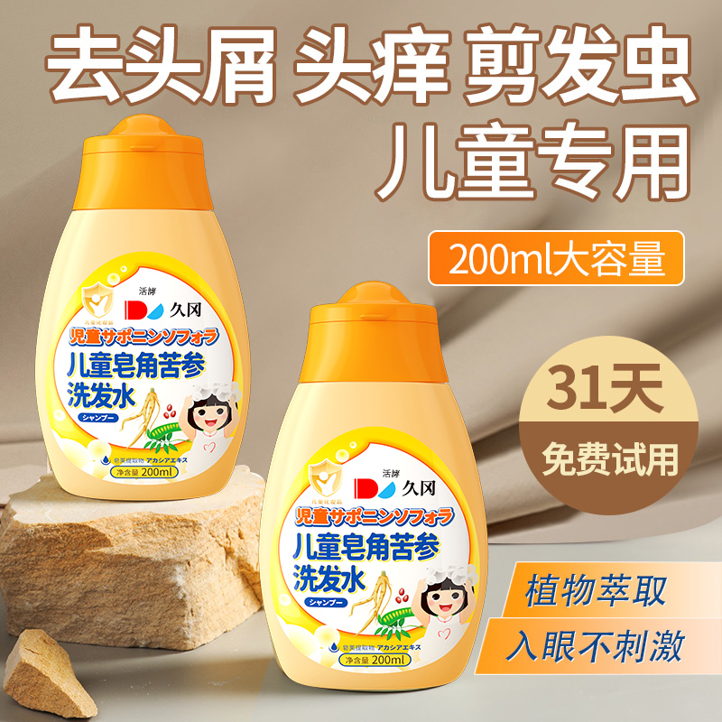 Haircut bug Children Go to Litter Shampoo Special Girl Stop Itch Girl girl 6 years old Big Boy 10 years old male-Taobao