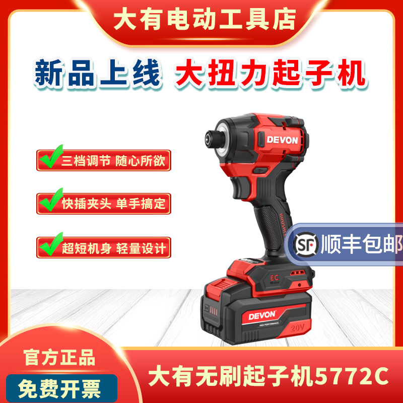 Devon Dayou 5772C Impact Driver Brushless Lithium Electric Screwdriver Rechargeable Electric Drill Impact Wrench