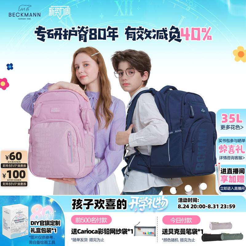 Beckmann Beckmann Spine-Protecting School Bag 35L Large-Capacity Backpack for Fifth and Sixth Grade Junior High School and High School Boys and Girls Beckmann Beckmann Spine-Protecting School Bag 35L Large-Capacity Backpack for Fifth and Sixth Grade Junior High School and High School Boys and Girls
