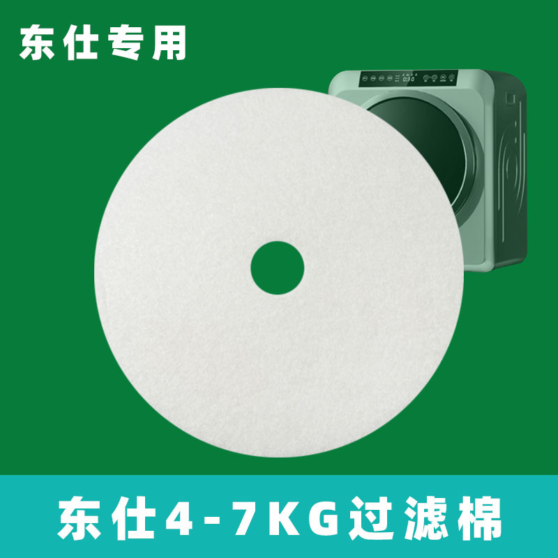 Donshi Tumble Dryer Filter Cotton Special for Gyj40-320/60-520/70-Fm/Mn4/4A