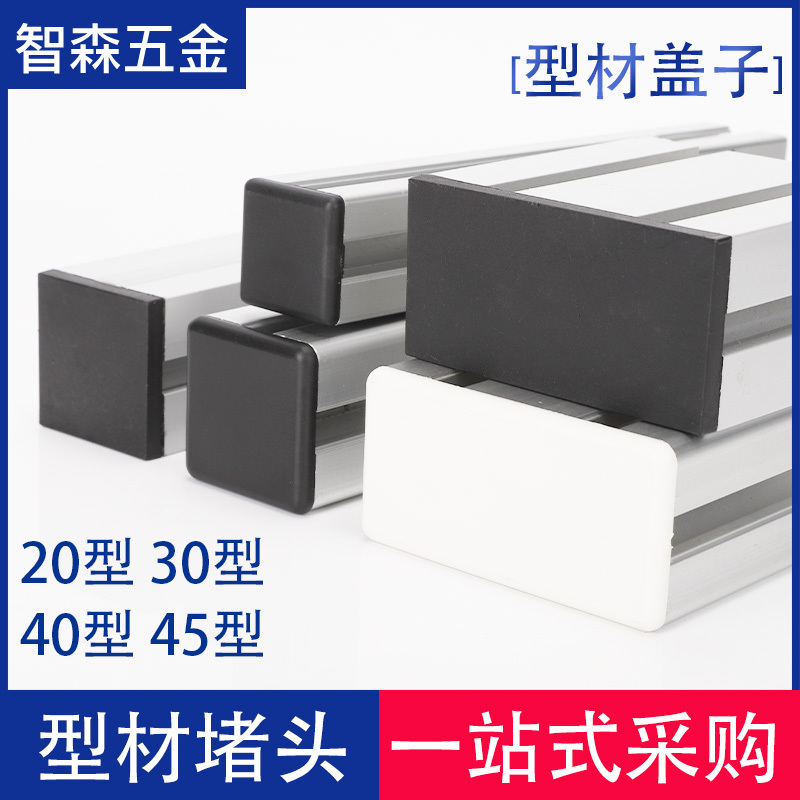 Aluminum Cap, Nylon Black End Cap, Aluminum Profile Plug, Aluminum Alloy Square Tube Cover, Aluminum Cover Plate, Plastic Gray-White Aluminum Cap, Nylon Black End Cap, Aluminum Profile Plug, Aluminum Alloy Square Tube Cover, Aluminum Cover Plate, Plastic Gray-White