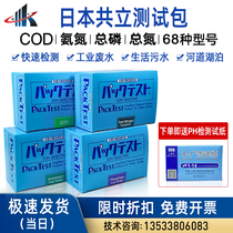 Japan Kyoritsu COD ammonia nitrogen total phosphorus total nitrogen test kit nitrate hexavalent chromium cyanide copper nickel zinc test kit