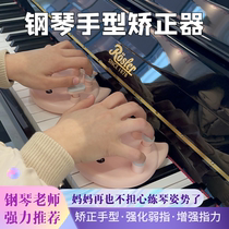 Piano broken finger corrector finger training device piano practice artifact finger training tool teaching aid anti-broken fingering practice equipment