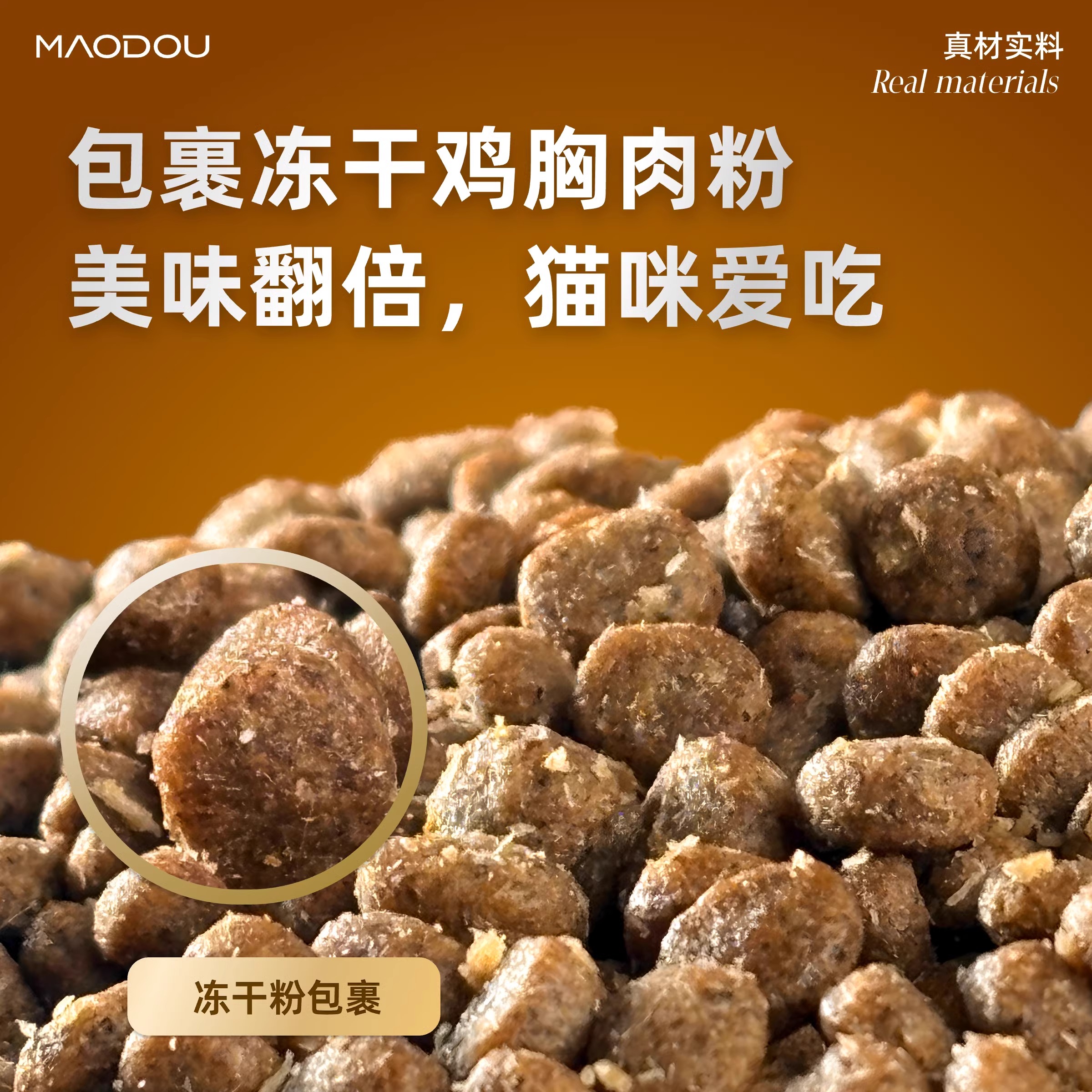 小毛豆归真猫粮：鲜肉酶解，营养全面，幼猫成长的秘密武器！