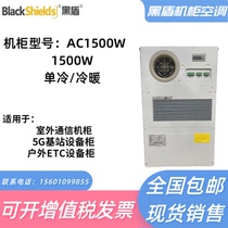 Black Shield Outdoor Cabinet Air Conditioner 1500W Outdoor Cabinet High Power Air Conditioner Adjustable Refrigeration Cabinet Air Conditioner Single Cooling