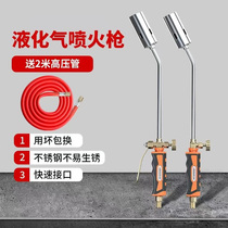 Liquefied gas flame roasting gun gas singeing spray gun head household meat burning gas flame blowtorch flame gun