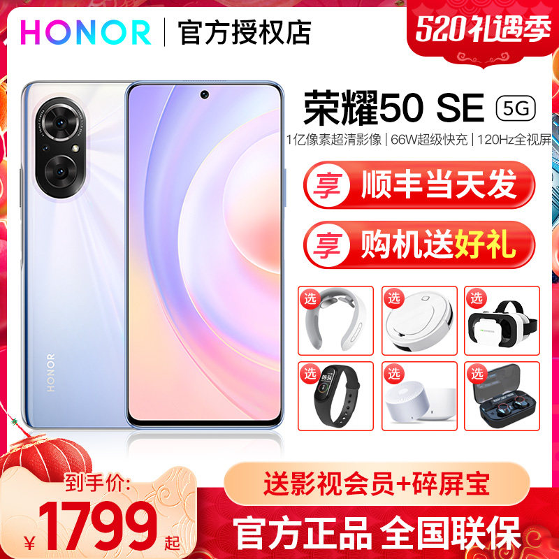 Shipped on the same day (send a good gift) HONOR Honor 50SE 5G mobile phone official flagship store official web p new V50PRO family phone new pint X10 straight down