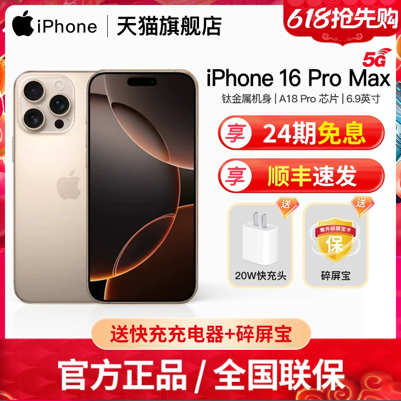 Apple, iphone 16, мобильный телефон, 16 pro max, поддержка всех сетевых стандартов связи, 5G, официальный продукт, официальный фирменный магазин